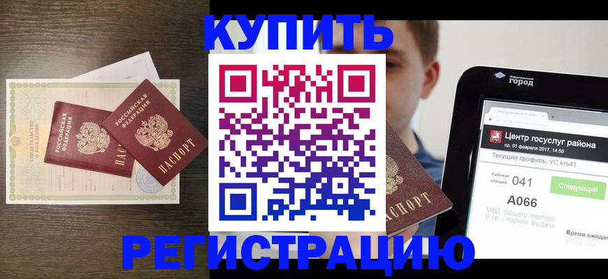 прописка для работы в Гулькевичах